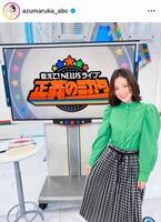 東留伽アナのインスタグラム＠ａｚｕｍａｒｕｋａ＿ａｂｃ（４月６日付）より