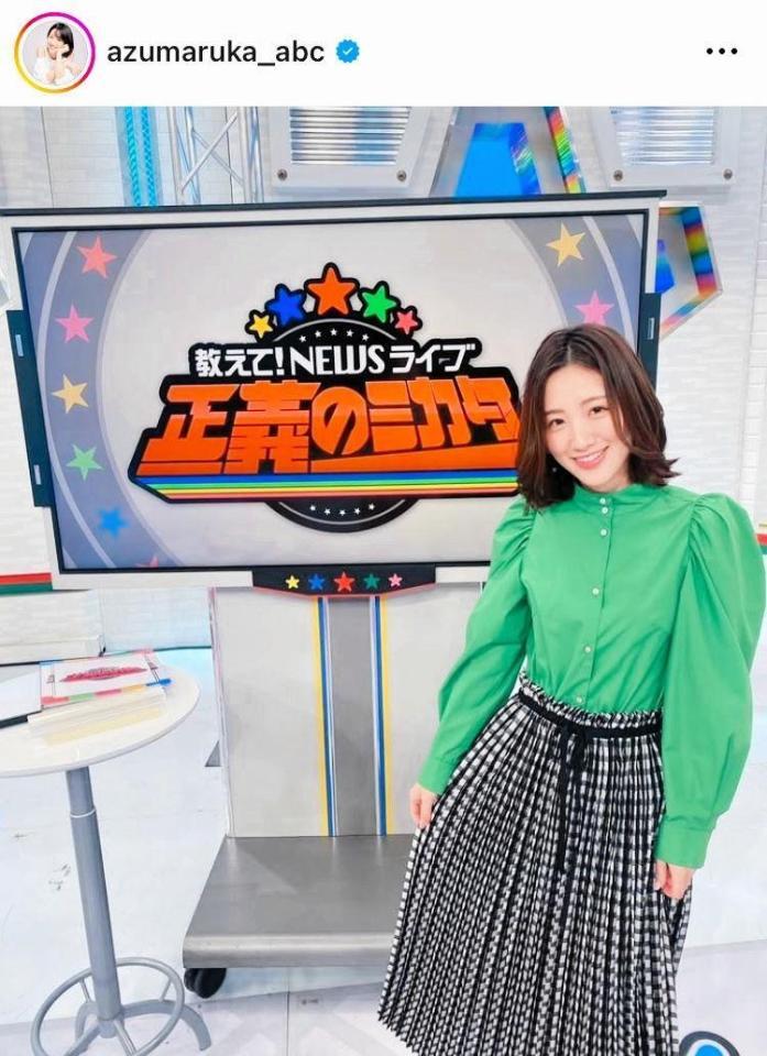 東留伽アナのインスタグラム＠ａｚｕｍａｒｕｋａ＿ａｂｃ（４月６日付）より