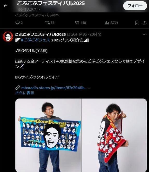 ごぶごぶフェスティバルの公式Ｘ＠ＧＧＦ＿ＭＢＳより