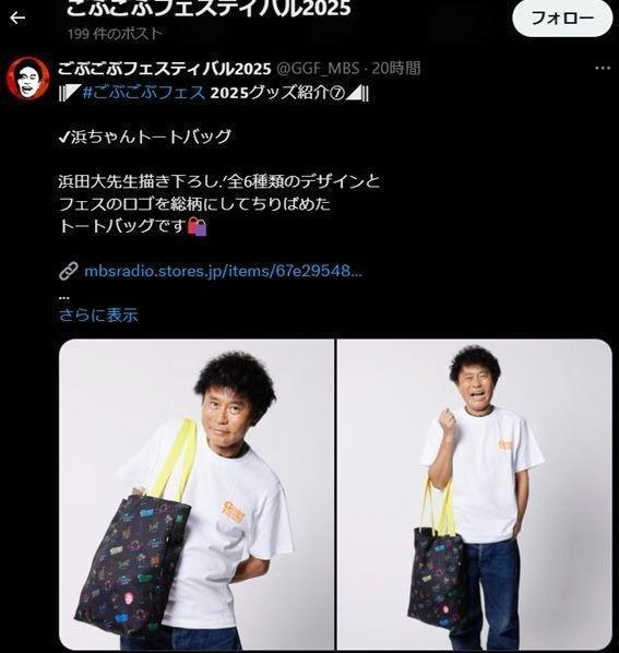 ごぶごぶフェスティバルの公式Ｘ＠ＧＧＦ＿ＭＢＳより