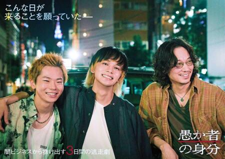 　映画「愚か者の身分」に出演する（左から）林裕太、北村匠海、綾野剛　©２０２５　映画「愚か者の身分」製作委員会