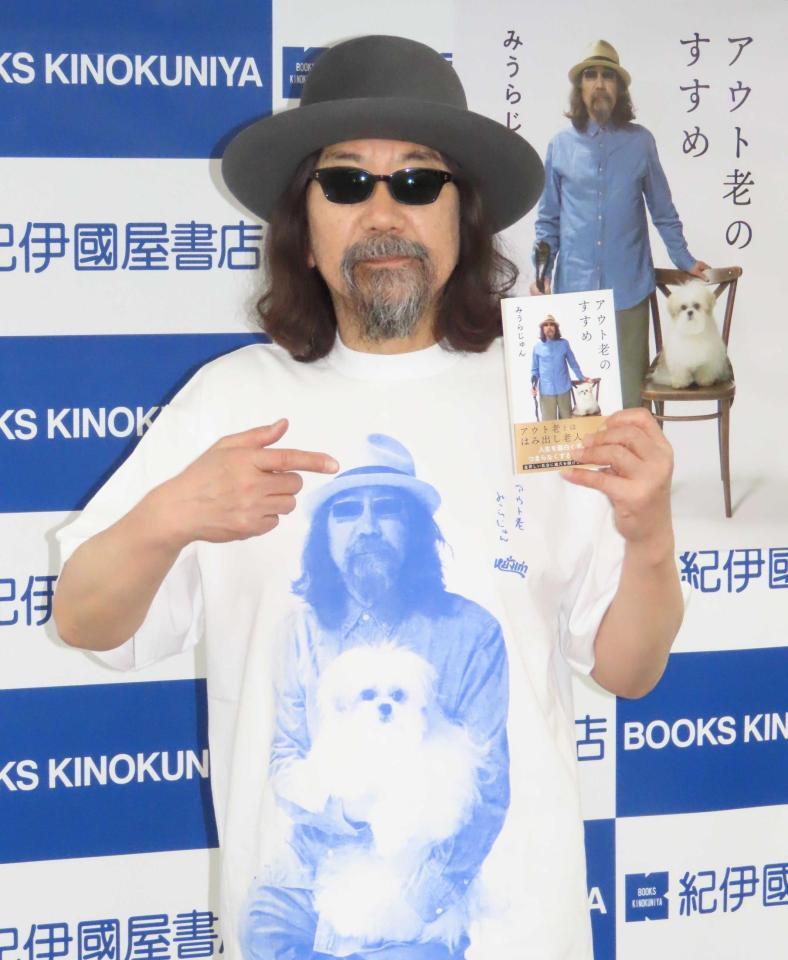 　著書を持つみうらじゅん氏