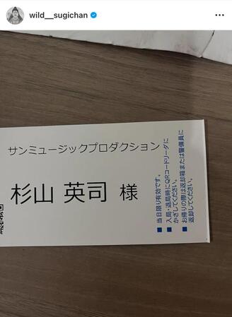 　スギちゃんのインスタグラム＠ｗｉｌｄ＿＿ｓｕｇｉｃｈａｎより
