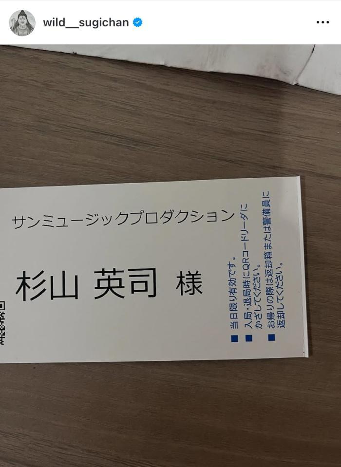 　スギちゃんのインスタグラム＠ｗｉｌｄ＿＿ｓｕｇｉｃｈａｎより