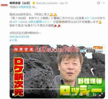 　「相席食堂」のＸ（ツイッター）＠ａｉｓｅｋｉ＿ｓｙｏｋｕｄｏから