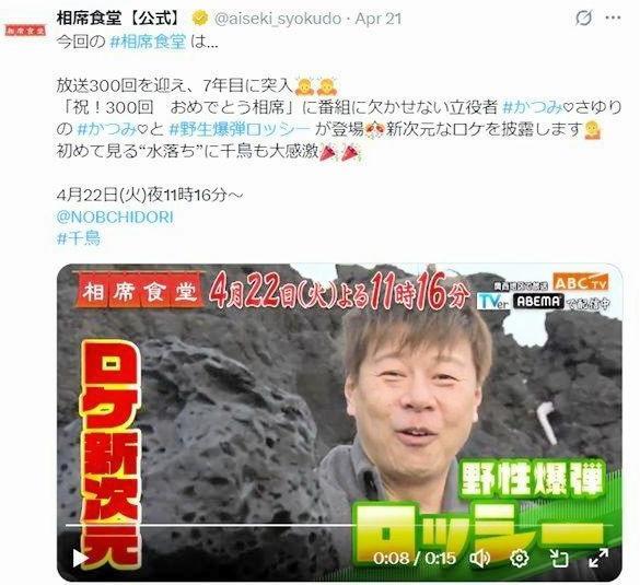 　「相席食堂」のＸ（ツイッター）＠ａｉｓｅｋｉ＿ｓｙｏｋｕｄｏから