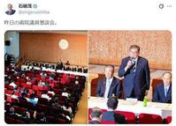 　石破茂首相のＸ（ツイッター）＠ｓｈｉｇｅｒｕｉｓｈｉｂａ 