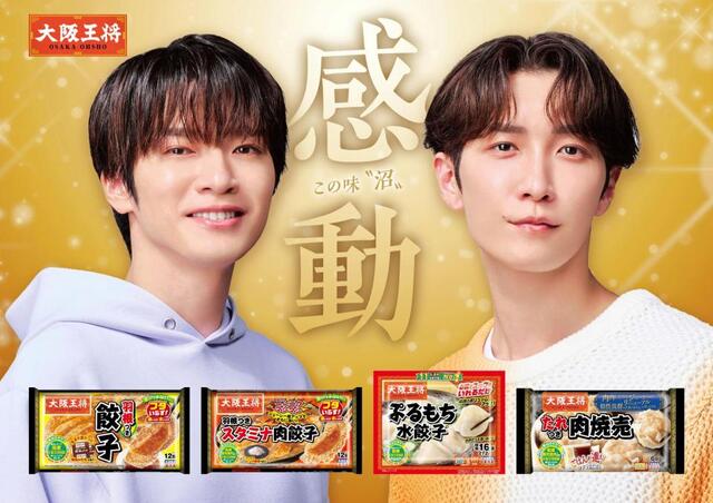 ス*️様 深澤辰哉・渡辺翔太×大阪王将 (ランチトート+限定トレカ付き