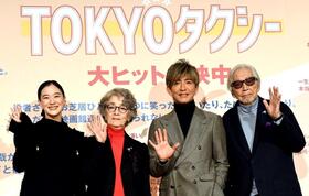 　客席に手を振る（左から）蒼井優、倍賞千恵子、木村拓哉、山田洋次監督（撮影・佐藤厚）