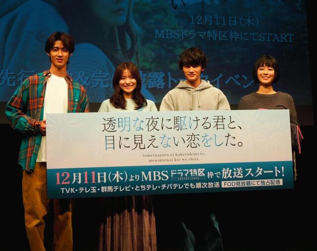 　ドラマ「透明な夜に駆ける君と、目に見えない恋をした。」のトークイベントに出演した（左から）Ｍ！ＬＫ・曽野舜太、永瀬莉子、藤原大祐、河村花
