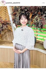 　阿部芳美アナウンサーのインスタグラム＠ｙｏｓｈｉｍｉ＿ａｂｅ０４１０より