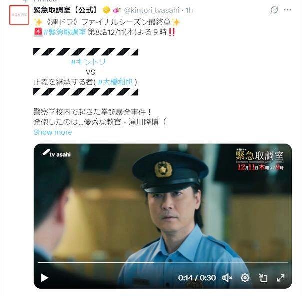 テレビ朝日「緊急取調室」Ｘ（ツイッター）＠ｋｉｎｔｏｒｉ＿ｔｖａｓａｈｉ