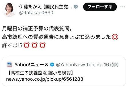 国民民主党・伊藤孝恵議員のＸより