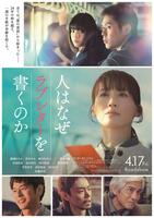 　映画「人はなぜラブレターを書くのか」ポスタービジュアル