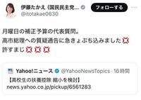 国民民主党・伊藤孝恵議員のＸより