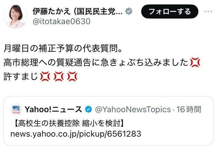 国民民主党・伊藤孝恵議員のＸより