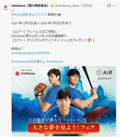 西川株式会社のＸ＠ｎｉｓｈｉｋａｗａ＿ｓｌｅｅｐより