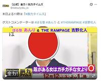 全力！脱力タイムズの公式Ｘ＠ｄａｔｓｕｒｙｏｋｕ＿ｃｘより