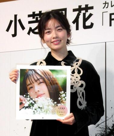 　カレンダーを発売する小芝風花