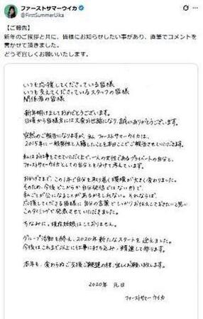 　結婚を報告した２０２０年１月１日付のファーストサマーウイカのＸ＠ＦｉｒｓｔＳｕｍｍｅｒＵｉｋａより