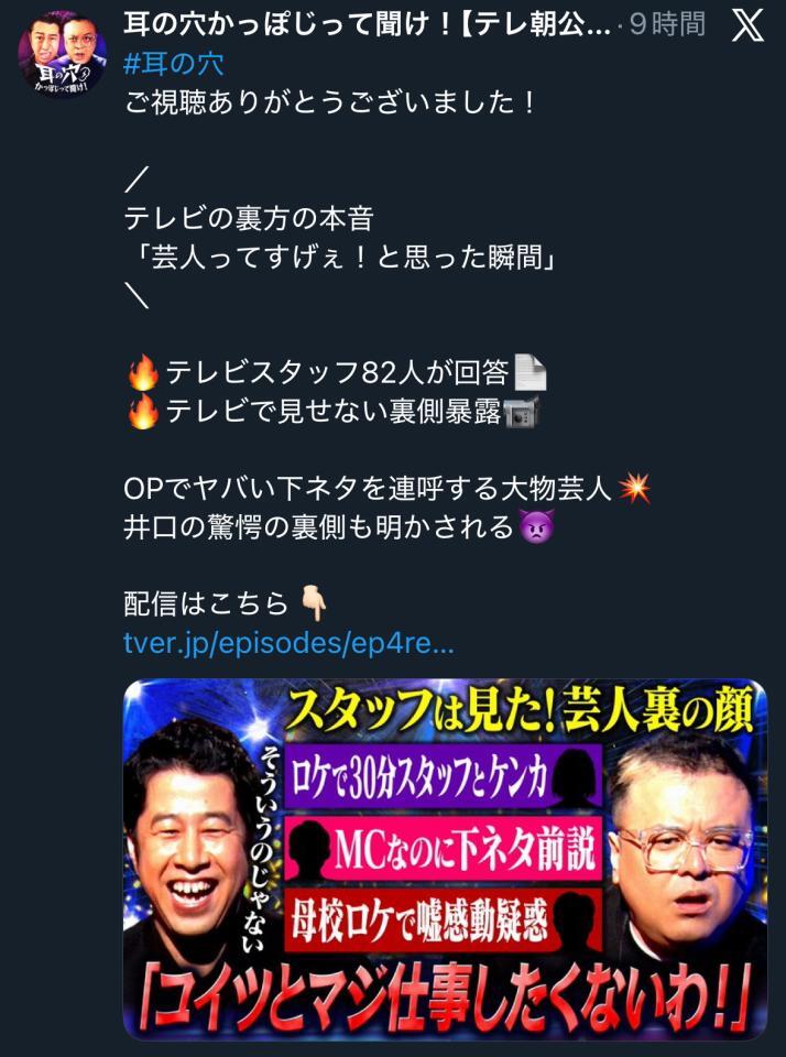 耳の穴かっぽじって聞け！【テレ朝公式】のＸ＠ｍｉｍｉｎｏａｎａ＿ｔｖから