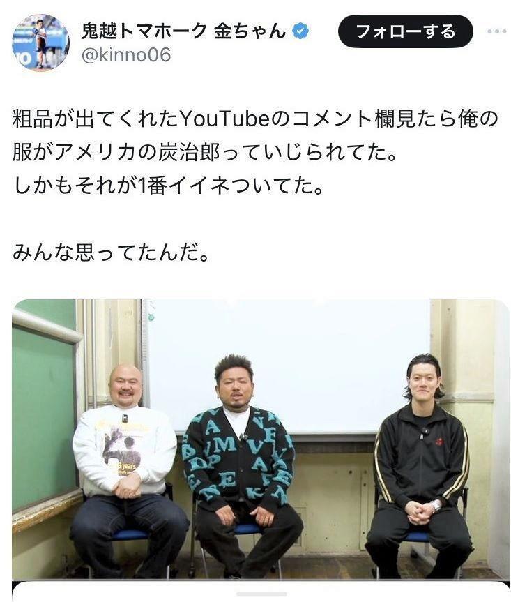 鬼越トマホーク・金ちゃんのＸより