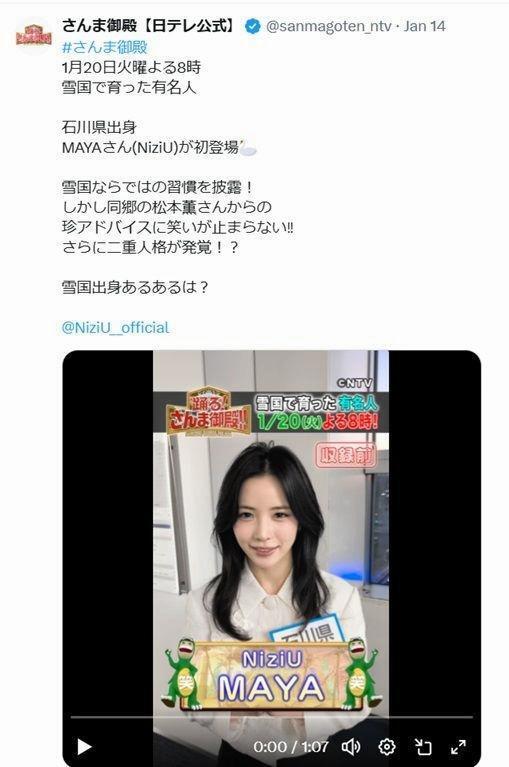 日本テレビ「踊る！さんま御殿！！」Ｘ（ツイッター）＠ｓａｎｍａｇｏｔｅｎ＿ｎｔｖ