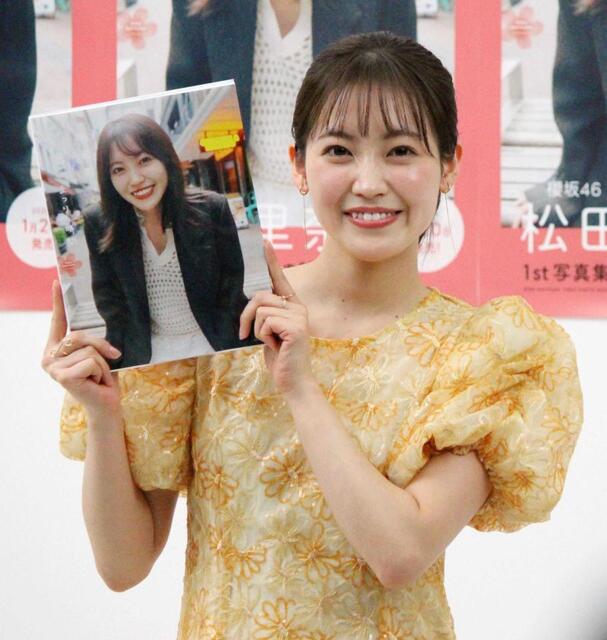 　初写真集を手に笑顔の松田里奈