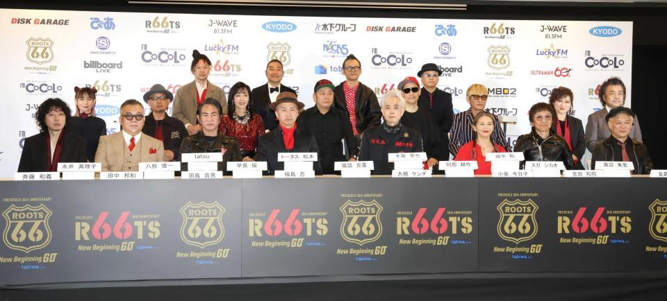 記者会見に登場した（前列左から）斉藤和義、田中邦和、田島貴男、福島忍、大槻ケンヂ、小泉今日子、宮田和弥、友森昭一（中列同）永井真理子、八熊慎一、早見優、坂詰克彦、阿部耕作、スガシカオ、渡辺美里、パパイヤ鈴木（後列同）ｔａｔｓｕ、トータス松本、木暮晋也、田中和（撮影・伊藤笙子）