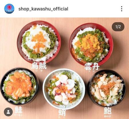 瓶ドン！「川秀」の公式インスタグラム＠ｓｈｏｐ＿ｋａｗａｓｈｕ＿ｏｆｆｉｃｉａｌより