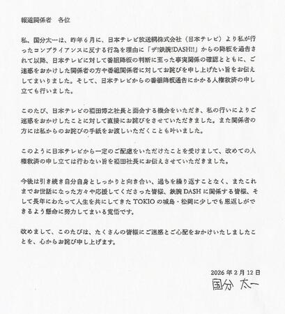 国分太一の書面