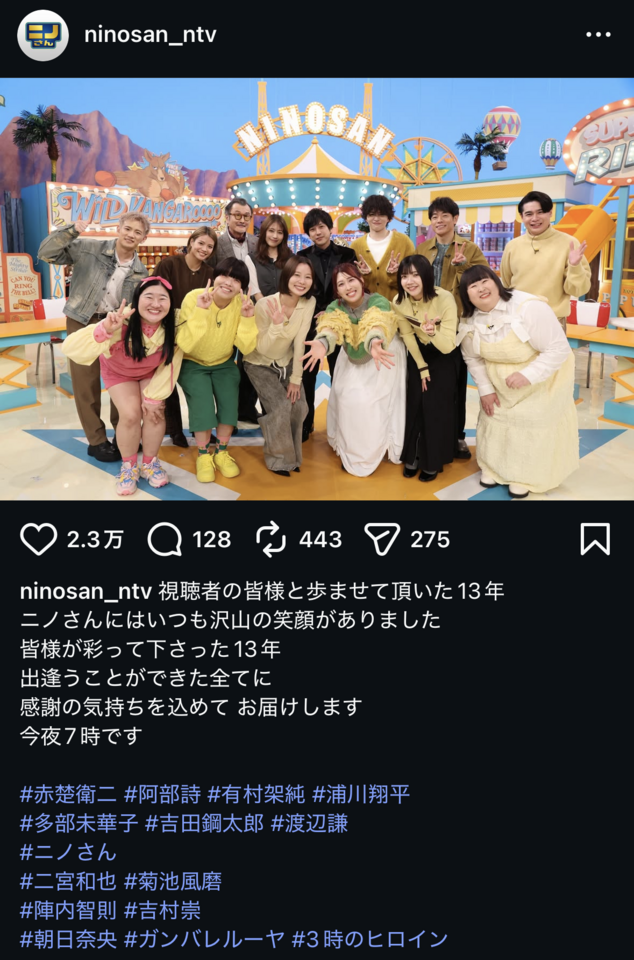 【公式】ニノさんのインスタグラム＠ｎｉｎｏｓａｎ＿ｎｔｖより