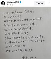 和央ようかのインスタグラム＠ｙｏｋａｗａｏ０２１５より 