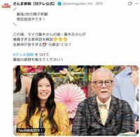 マイク眞木と娘の眞木花さん。さんま御殿の公式Ｘ＠ｓａｎｍａｇｏｔｅｎ＿ｎｔｖより 