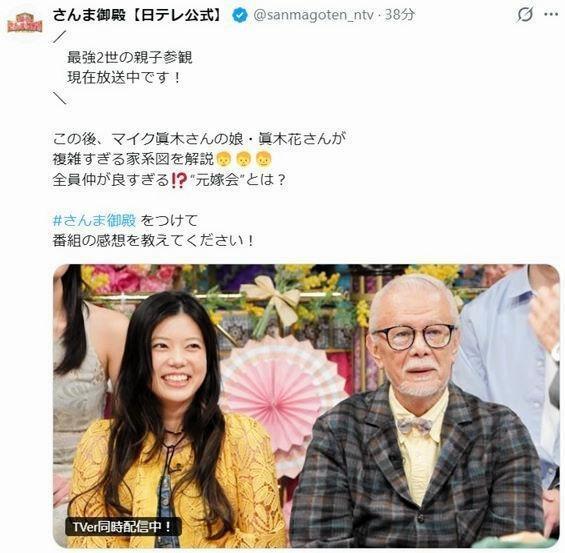マイク眞木と娘の眞木花さん。さんま御殿の公式Ｘ＠ｓａｎｍａｇｏｔｅｎ＿ｎｔｖより 