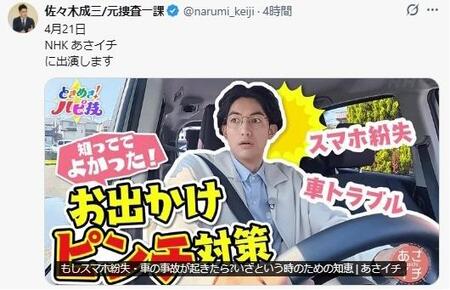 佐々木成三氏のＸ＠ｎａｒｕｍｉ＿ｋｅｉｊｉより