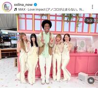 ＭＡＸ　ＬＩＮＡのインスタグラム＠ｘｘｌｉｎａ＿ｎｏｗより 