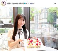一ノ瀬美空インスタグラム＠ｍｉｋｕ．ｉｃｈｉｎｏｓｅ＿ｏｆｆｉｃｉａｌ 