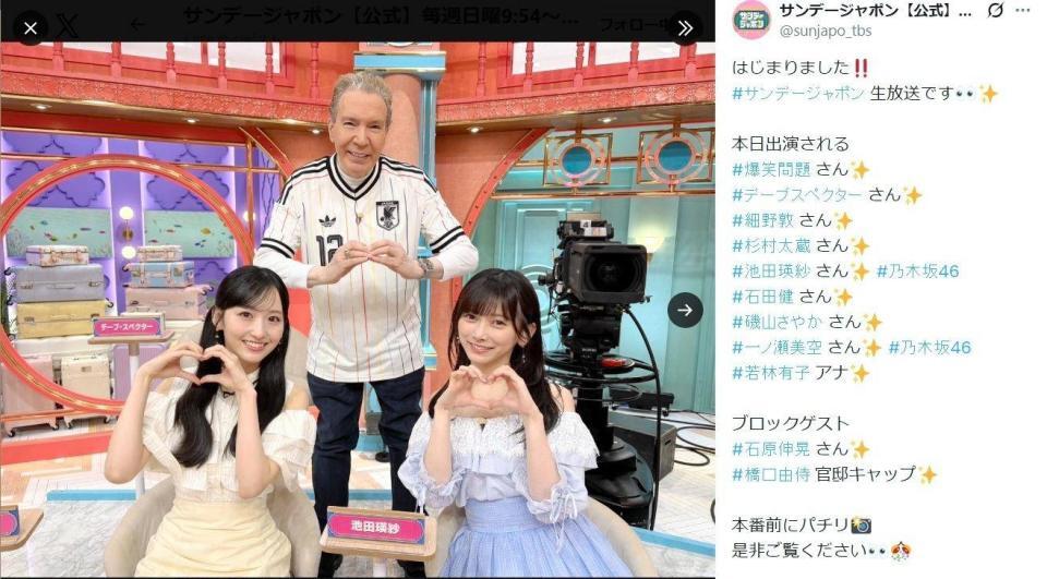 ＴＢＳ「サンデー・ジャポン」Ｘ（ツイッター）＠ｓｕｎｊａｐｏ＿ｔｂｓ