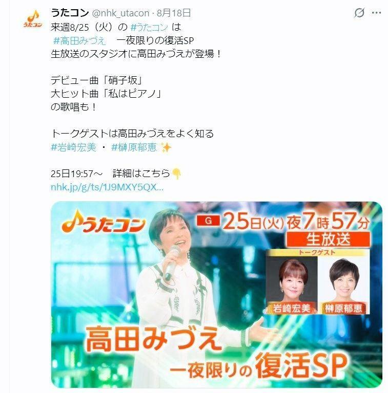 ＮＨＫ「うたコン」Ｘ（ツイッター）＠ｎｈｋ＿ｕｔａｃｏｎ 