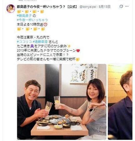 「飯島直子の今夜一杯いっちゃう？」の公式Ｘ＠ｋｏｎｙａｉｐａｉより