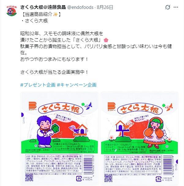 さくら大根＠遠藤食品のＸ（旧Ｔｗｉｔｔｅｒ）＠ｅｎｄｏｆｏｏｄｓより