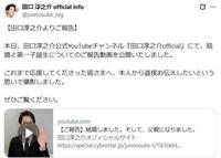 田口淳之介のＸ＠ｊｕｎｎｏｓｕｋｅ＿ｔａｇより