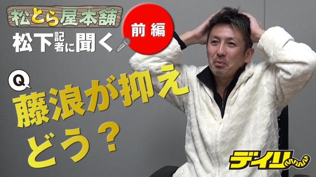 松とら屋・松下記者