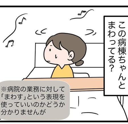 この病棟ちゃんとまわってる？（田中よーちんさん提供）
