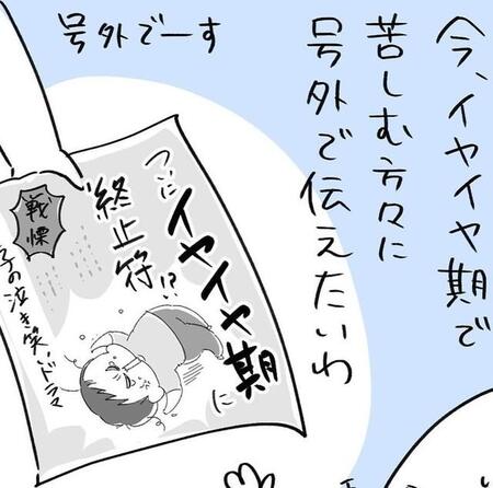 あんなに壮絶なイヤイヤ期だった長男が！（ねここ あんな。さん提供）