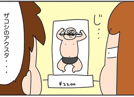 ザコシのアクスタ…これ、めっちゃよくない？（ゆゆさん提供）