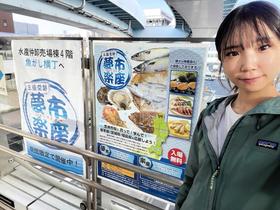 　豊洲市場最寄りの市場前駅を降りるとポスターがたくさん貼ってあります！