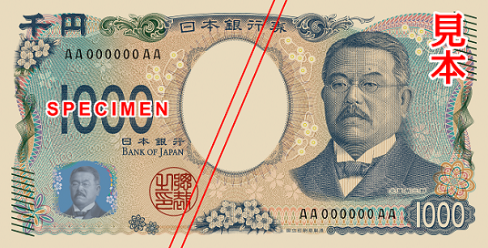 新１０００円札（国立印刷局ホームページより）