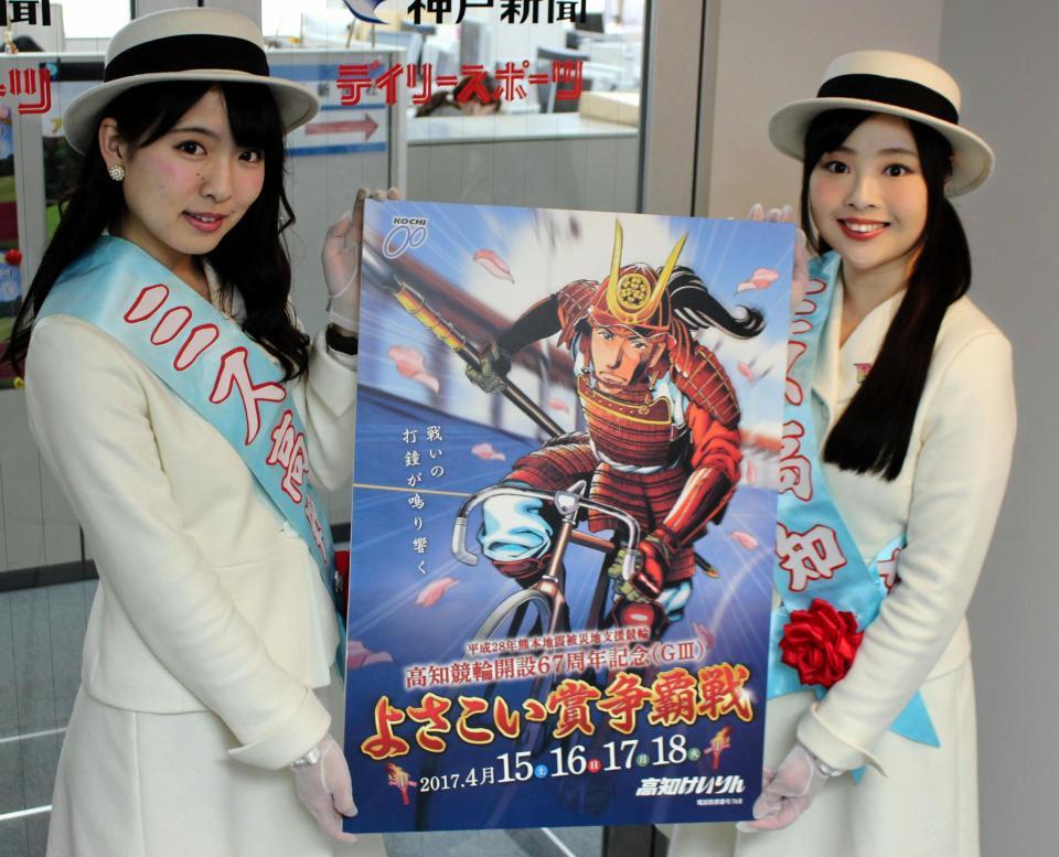 高知記念をＰＲするミス高知観光キャンペーンレディの倉松純那さん（左）と妹尾佳奈さん